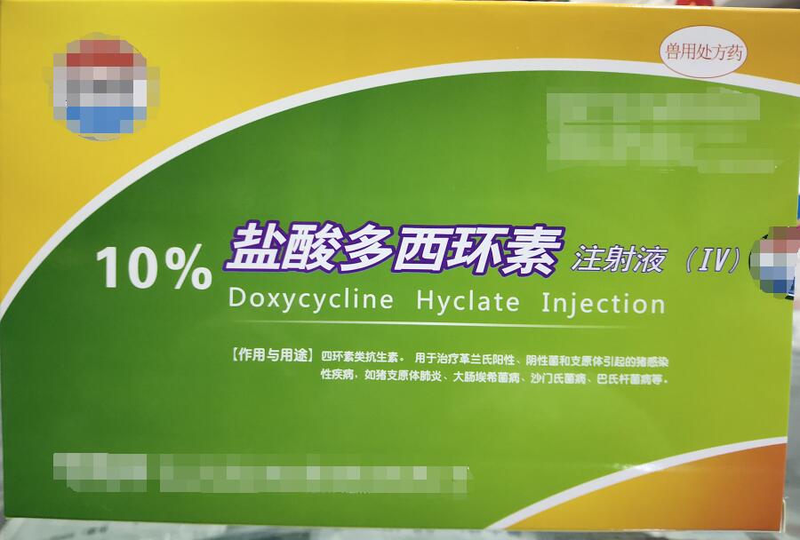 10%多西環(huán)素注射液--四環(huán)素類抗生素，廣譜抑菌但比土霉素抗菌活性高2-10