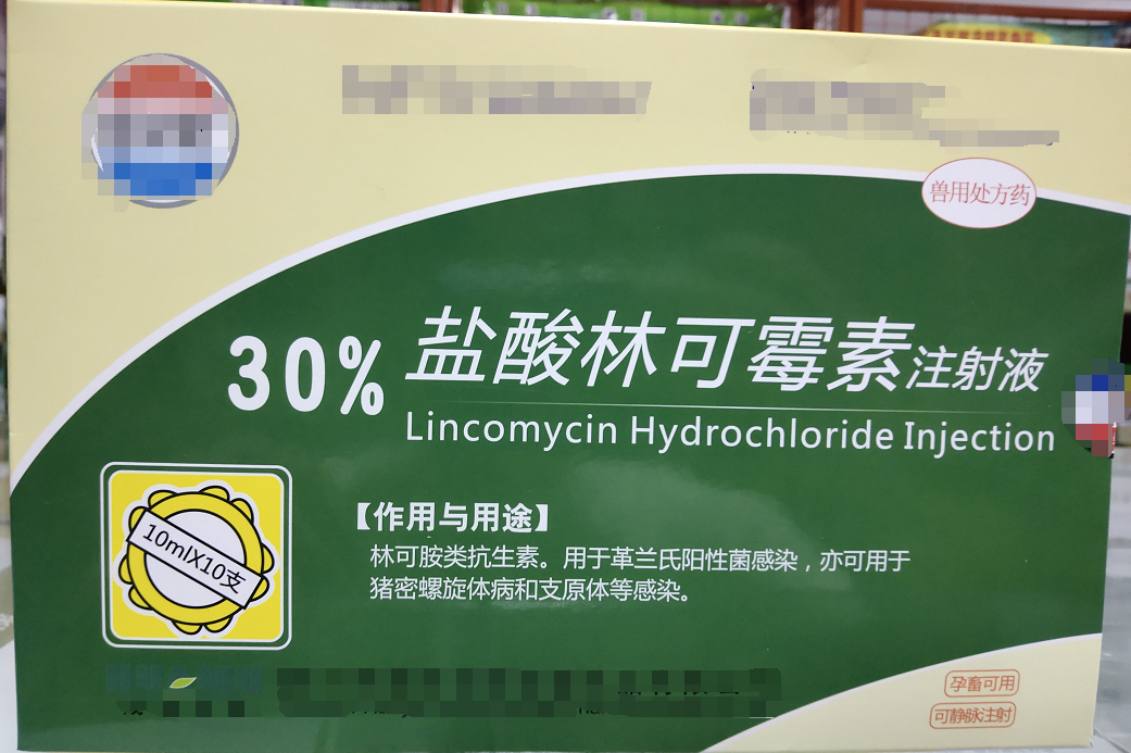 30%林可霉素注射液-林可胺類抗生素。用于革蘭氏陽性菌感染，亦可用于豬密螺旋體病和支原體等感染