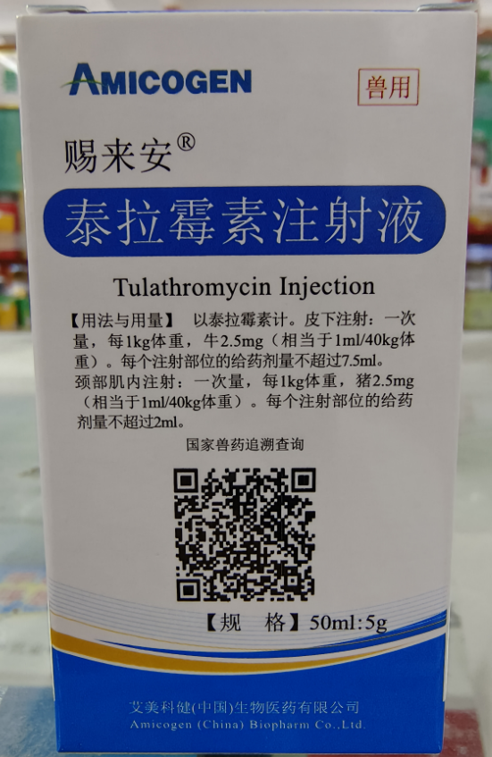【新產品】獸用泰拉霉素注射液更懂豬牛羊呼吸道，巴氏桿菌咳喘氣喘等疾病，養殖好幫手
