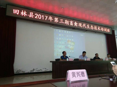 田林縣現(xiàn)代生態(tài)養(yǎng)殖培訓班2.png